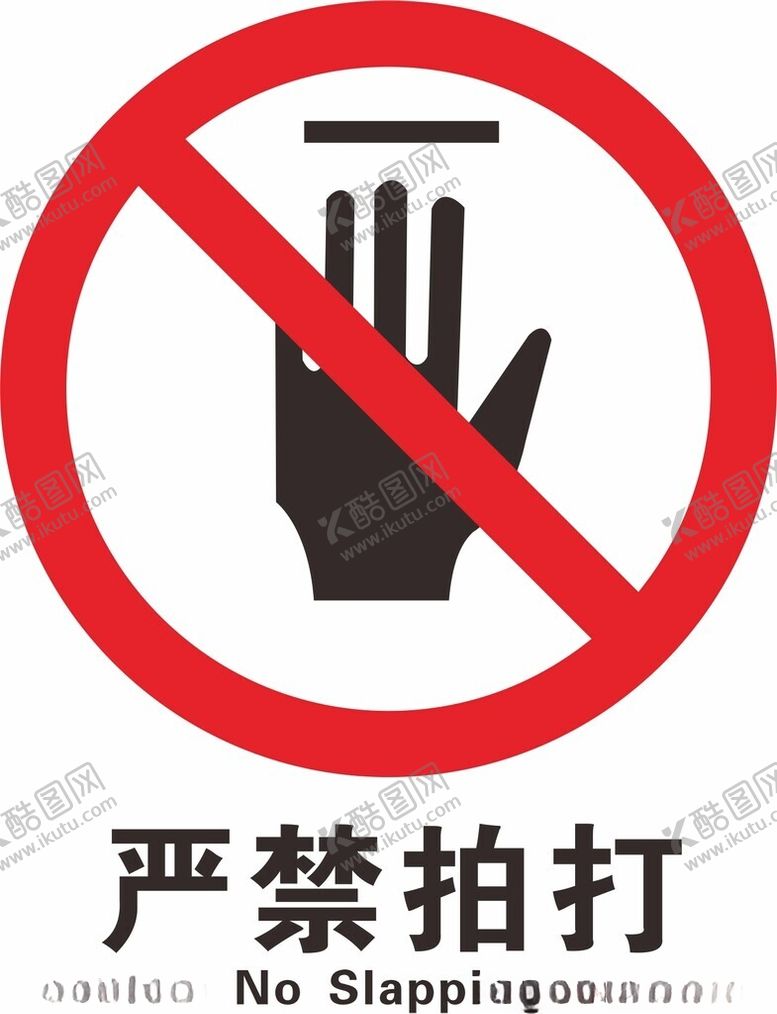 编号：79163701290941552640【酷图网】源文件下载-严禁拍打电梯标识