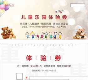 体验劵代金券