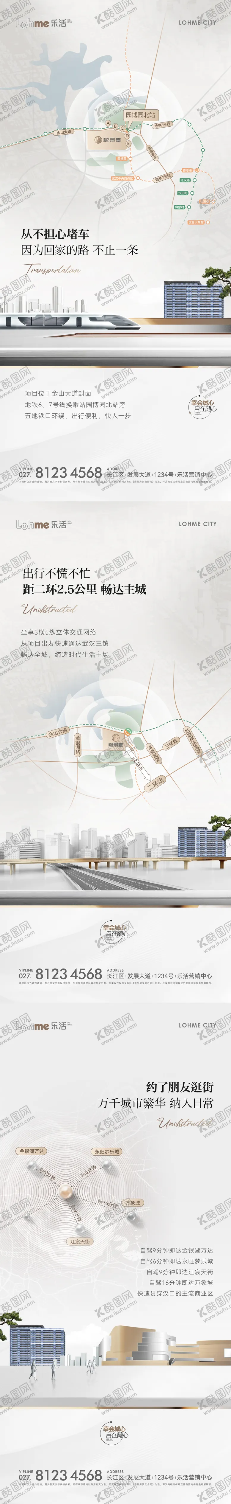 编号：44381811280609485255【酷图网】源文件下载-房地产交通微信系列稿