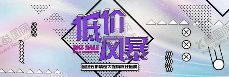 编号：19069806270625005783【酷图网】源文件下载-创意banner