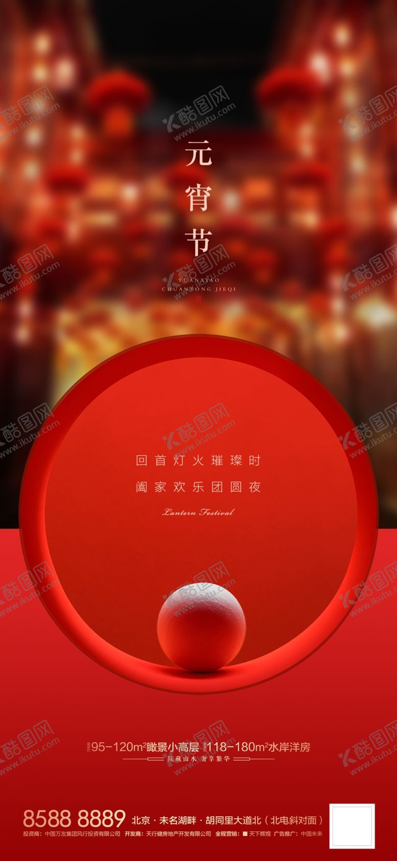 编号：88715504010024384074【酷图网】源文件下载-元宵节红色圆形装饰营造节日海报