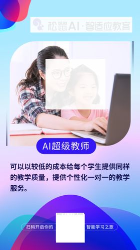 AI教师
