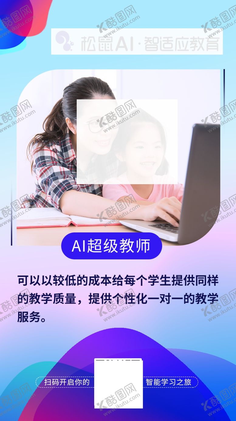 编号：42201406261645211191【酷图网】源文件下载-AI教师