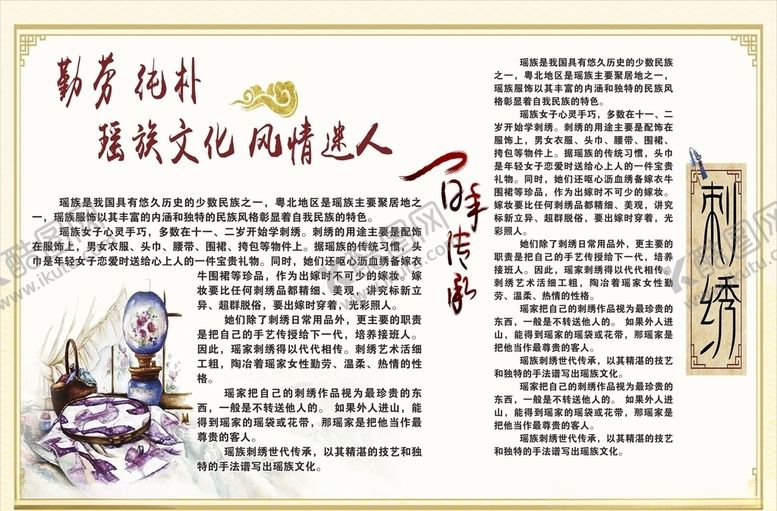 编号：68506005042325237437【酷图网】源文件下载-刺绣文化展板中国风