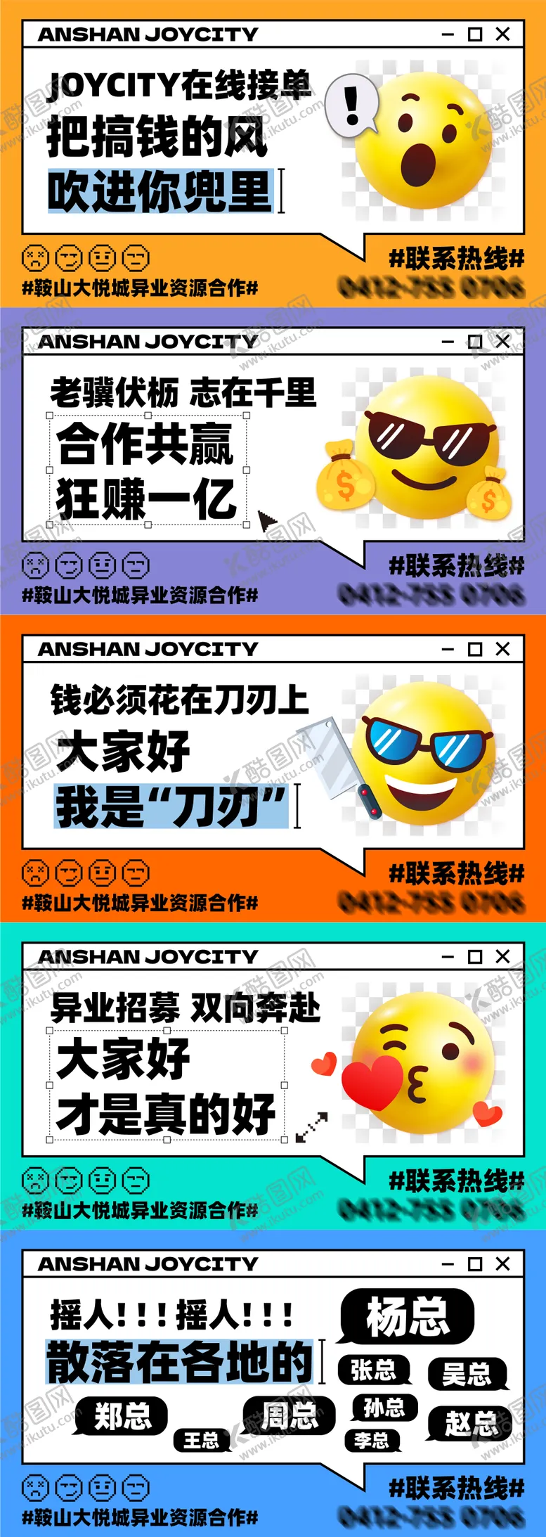 编号：54037011301847342153【酷图网】源文件下载-商业异业合作招募系列海报