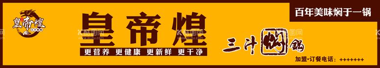 编号：35024909271928565962【酷图网】源文件下载-三汁焖鸡