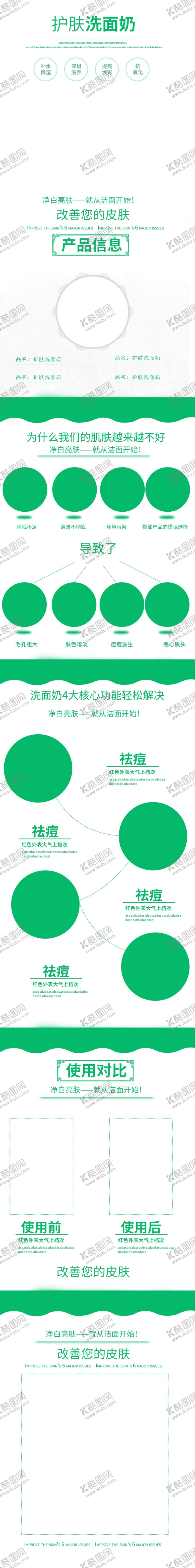 编号：86983704191456448186【酷图网】源文件下载-洗面奶详情页