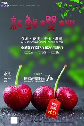 樱桃