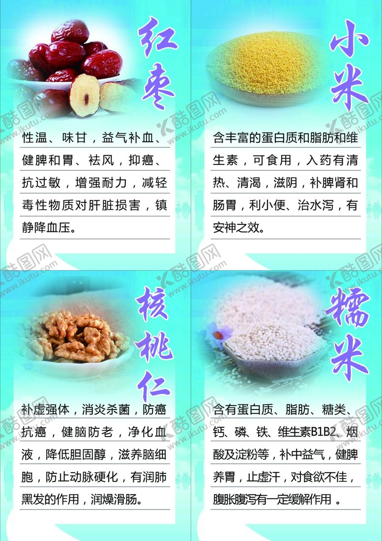 编号：26772305130614581090【酷图网】源文件下载-五谷