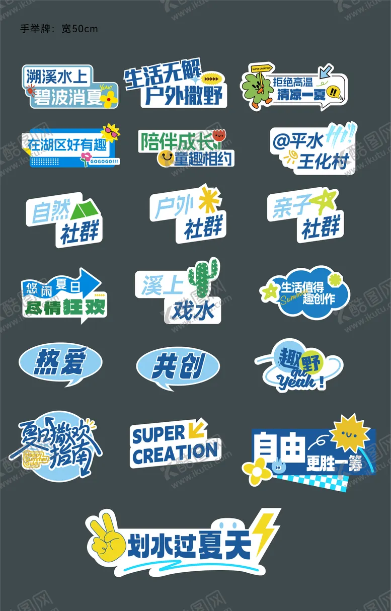 编号：23656106231454177485【酷图网】源文件下载-溯溪手举牌 
