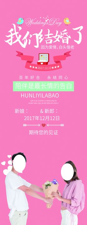 我们结婚啦