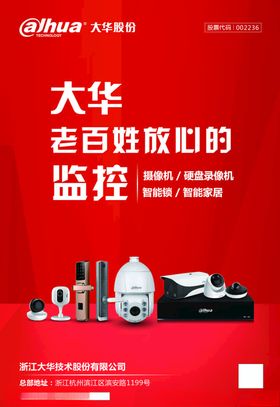 大华视频监控摄像头