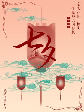 七夕节活动展板牛郎主题