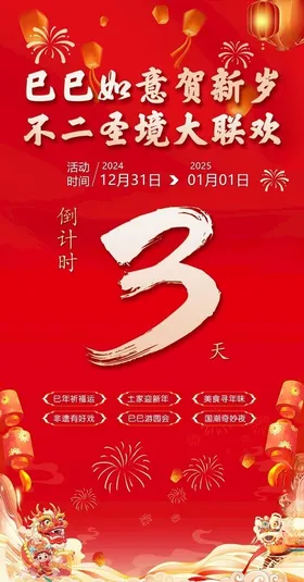 倒计时新年背景
