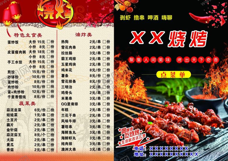 编号：56962809171031425401【酷图网】源文件下载-烧烤点菜单