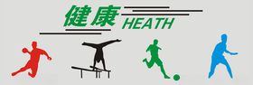 健康体育墙