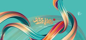 签到处