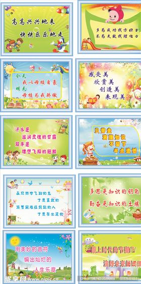 幼儿园标语教育机构标语