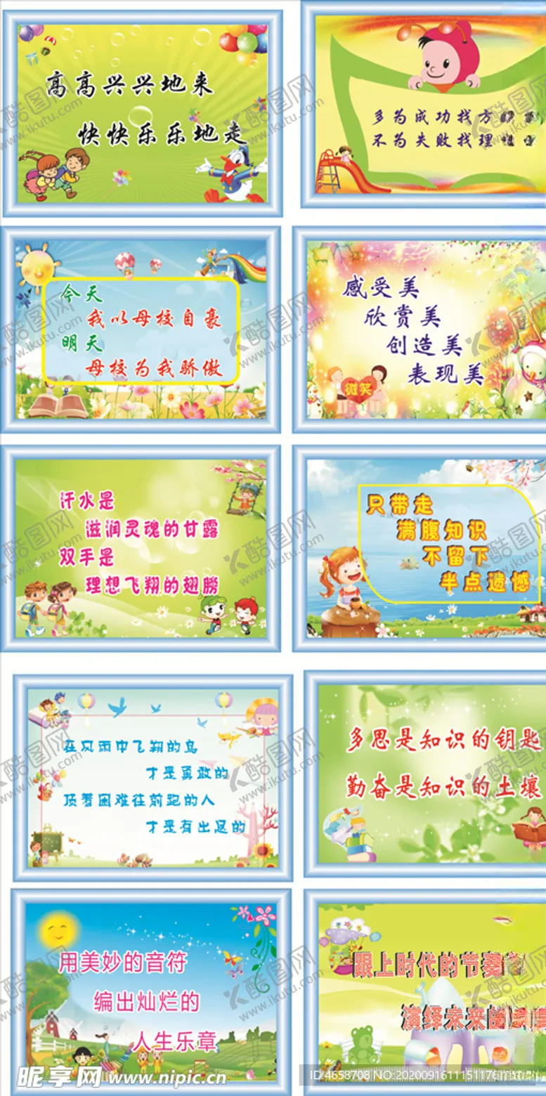 编号：61526806181531453680【酷图网】源文件下载-教育标语