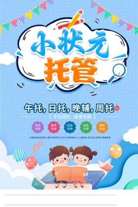 托管