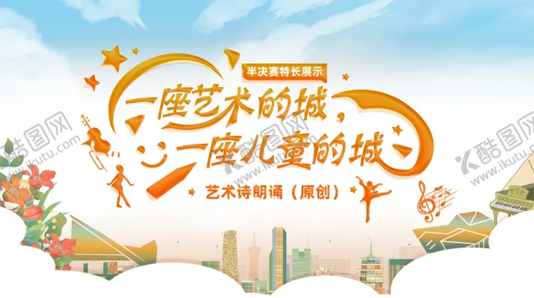 编号：54812403011834188167【酷图网】源文件下载-海报设计