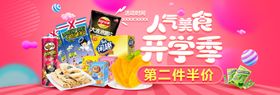 美食开学季海报 