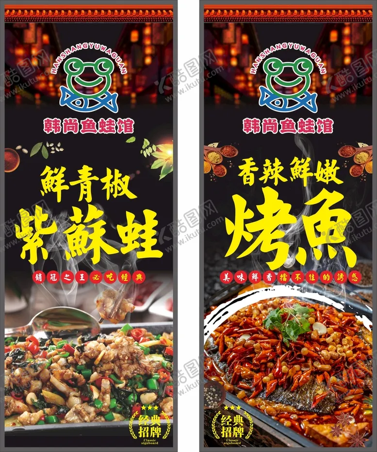 编号：99402311051857202606【酷图网】源文件下载-紫苏蛙烤鱼窗口卷帘
