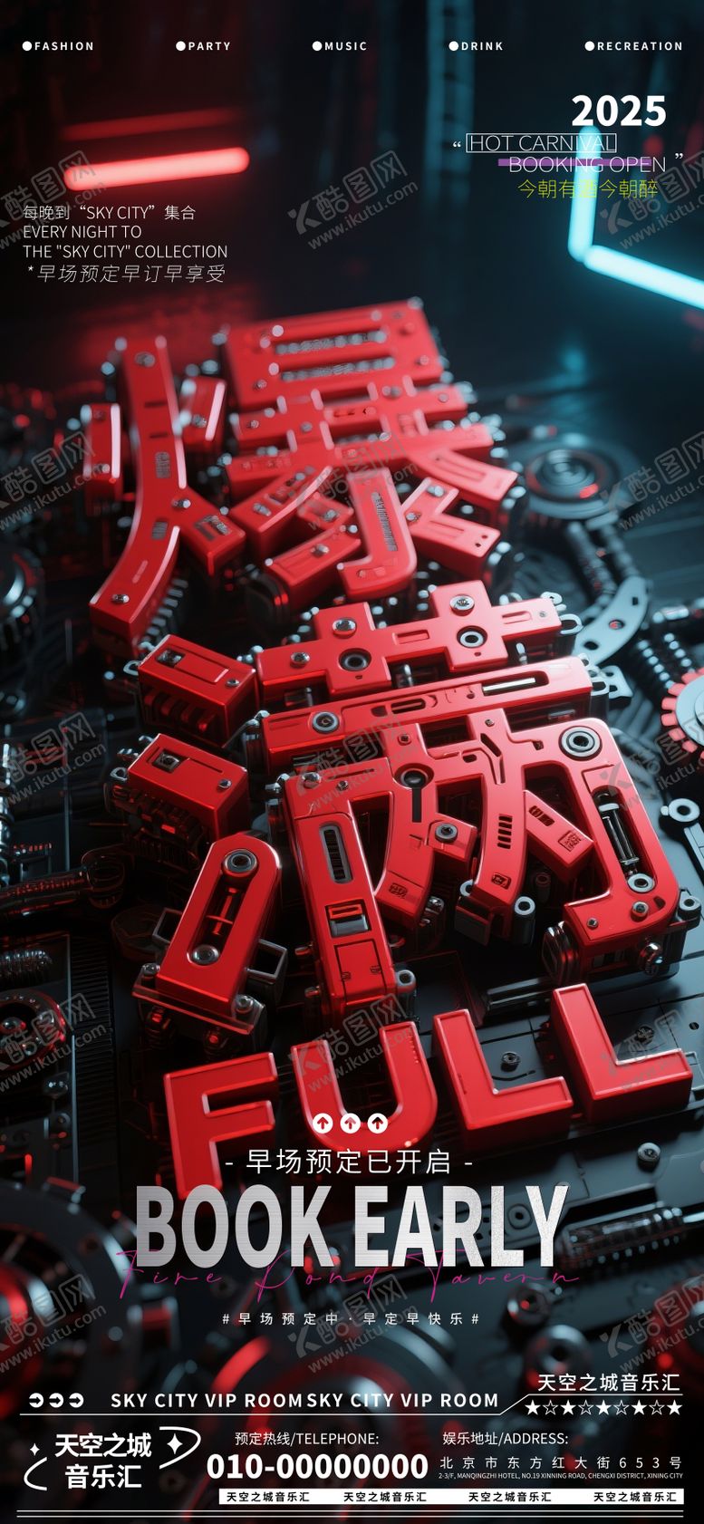 编号：10785403151650053781【酷图网】源文件下载-酒吧夜店娱乐早场转场预定预约喝酒