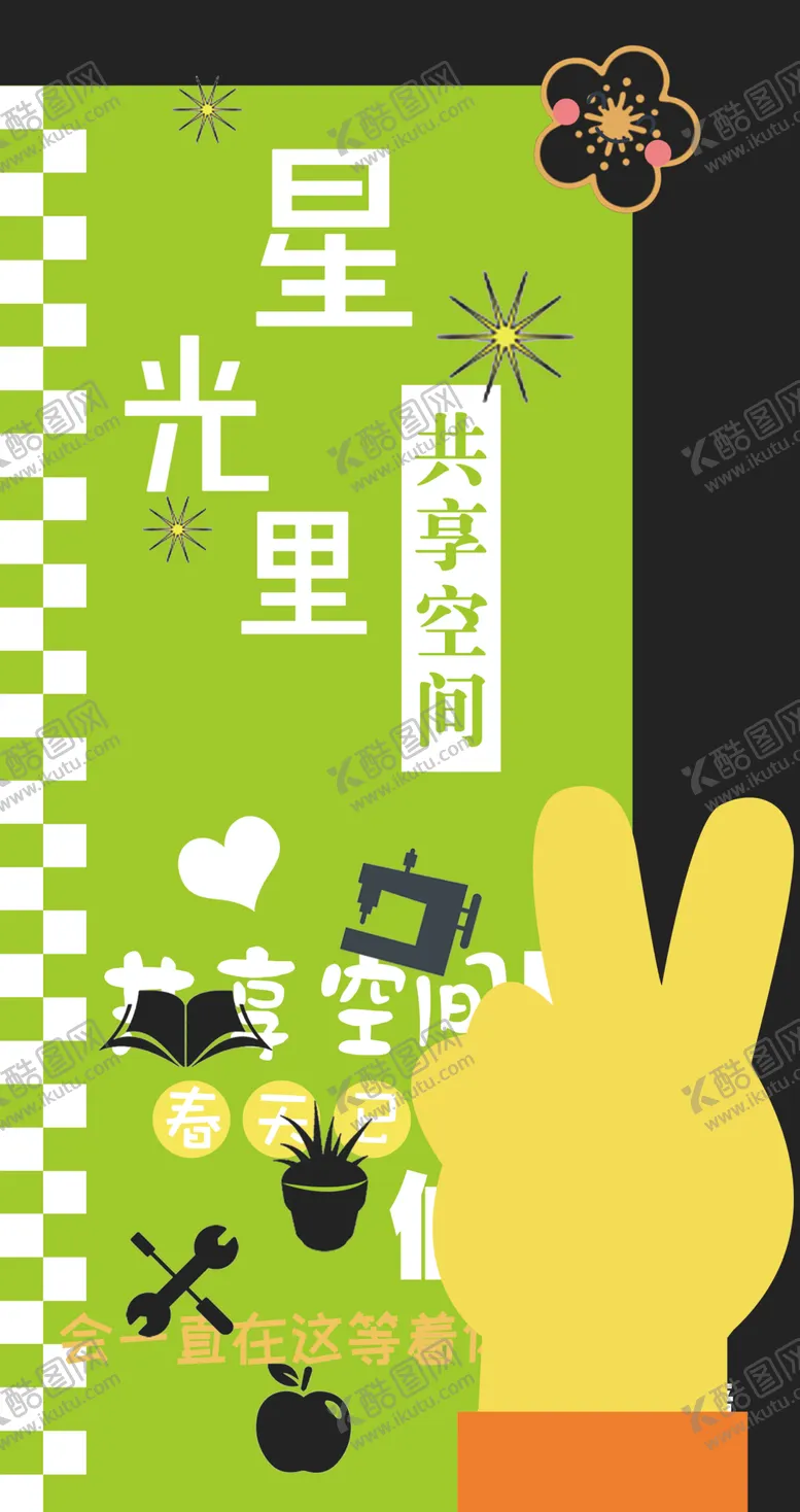 编号：96765802201329463423【酷图网】源文件下载-星光里活动立牌