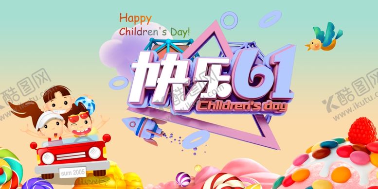 编号：20731810311113078151【酷图网】源文件下载-六一儿童节海报