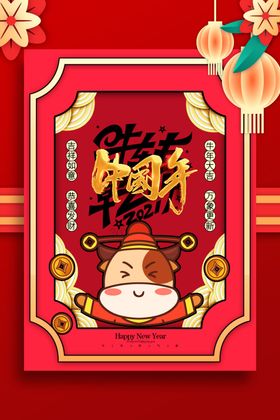 中国年