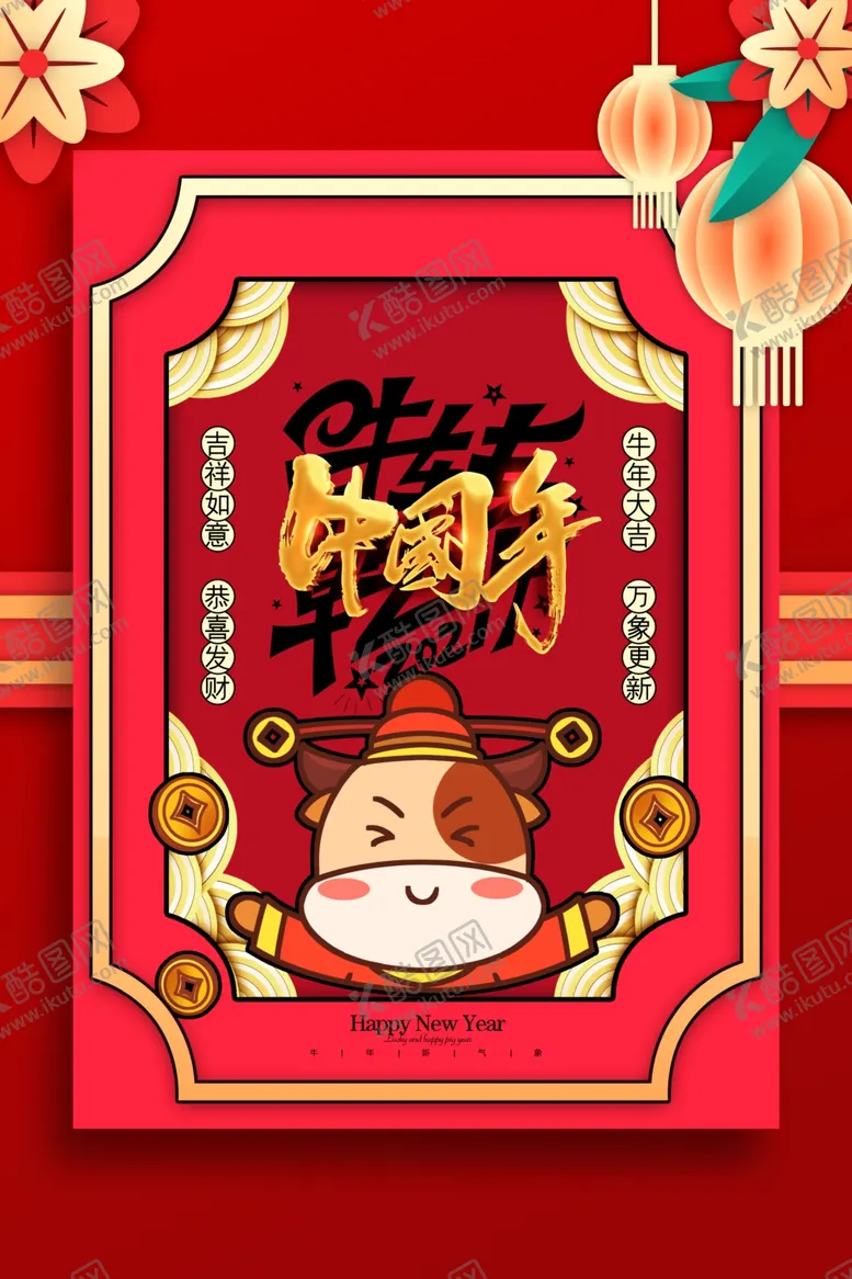 编号：75383206251335378806【酷图网】源文件下载-中国年