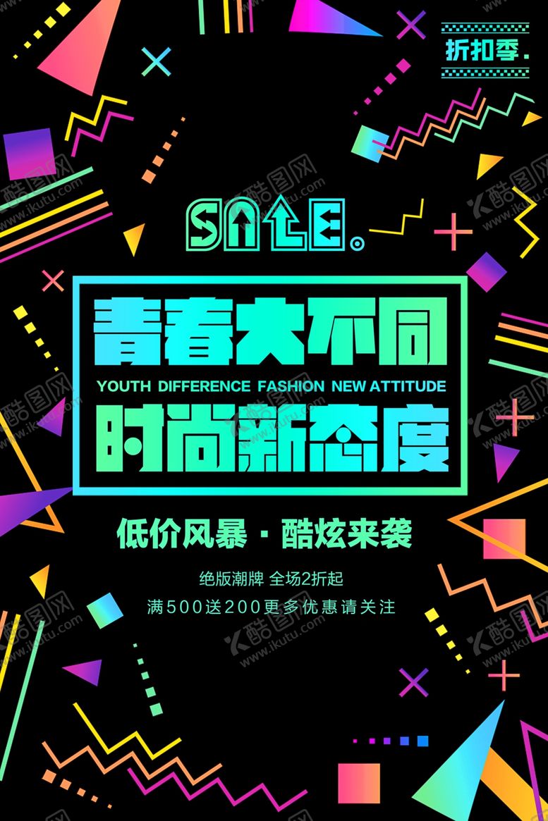 编号：63028907141724563933【酷图网】源文件下载-折扣季