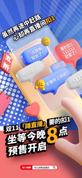 双11预售开启3D创意海报