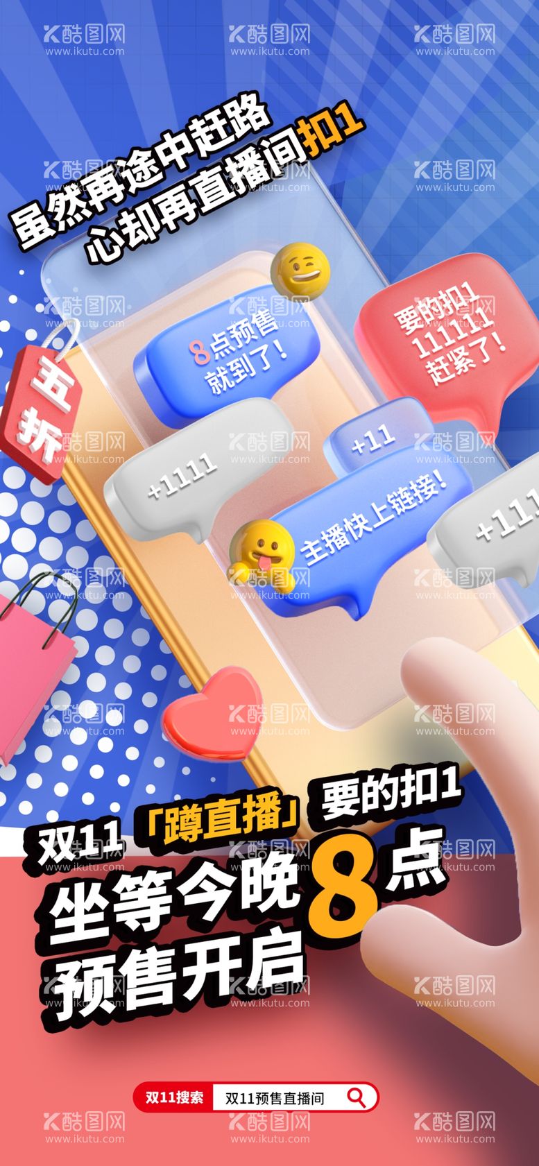 编号：92614212081640596134【酷图网】源文件下载-双11预售开启3D创意海报