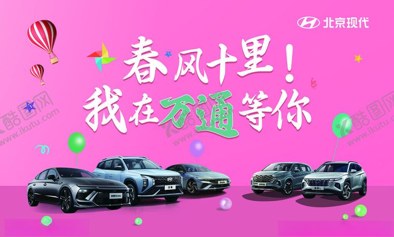 编号：54429112221827489121【酷图网】源文件下载-春风十里北京现代