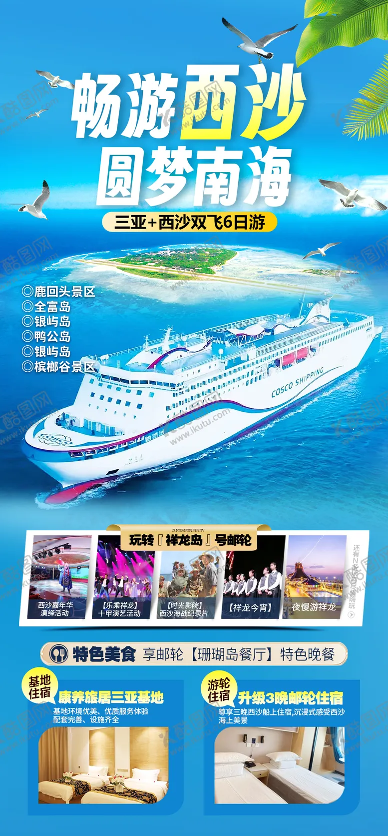 编号：40901808311406557661【酷图网】源文件下载-三亚游轮 