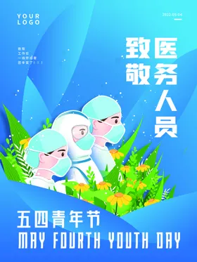 五四青年节活动文化共团