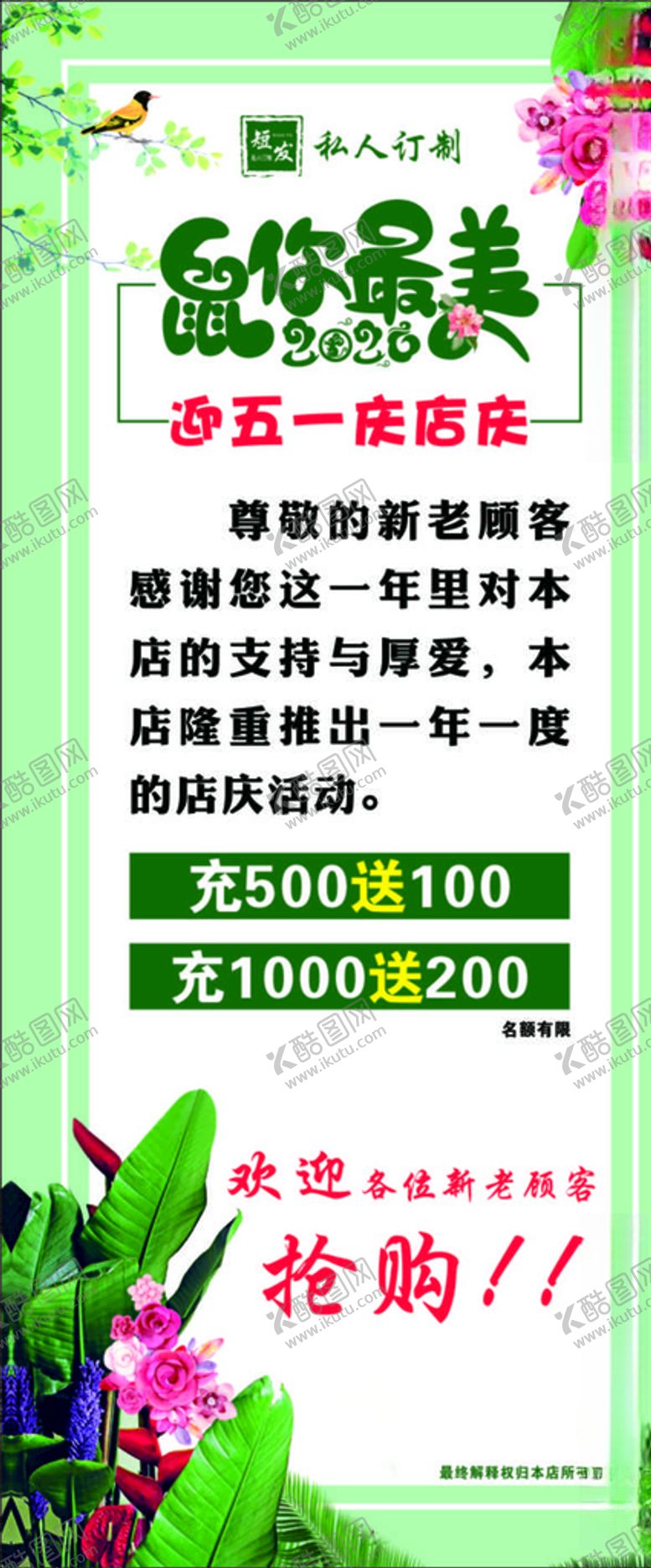 编号：32157210242202136468【酷图网】源文件下载-鼠你最美