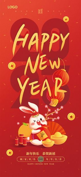 新年快乐插画彩色海报展架