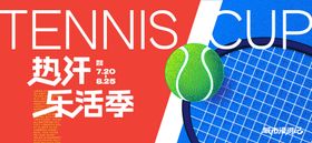 运动会活动背景板