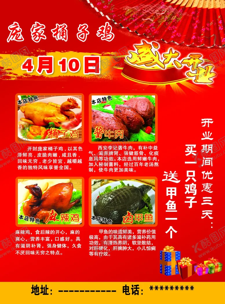 编号：91461505112244383330【酷图网】源文件下载-宣传页