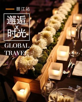摄影旅行婚纱写真海报