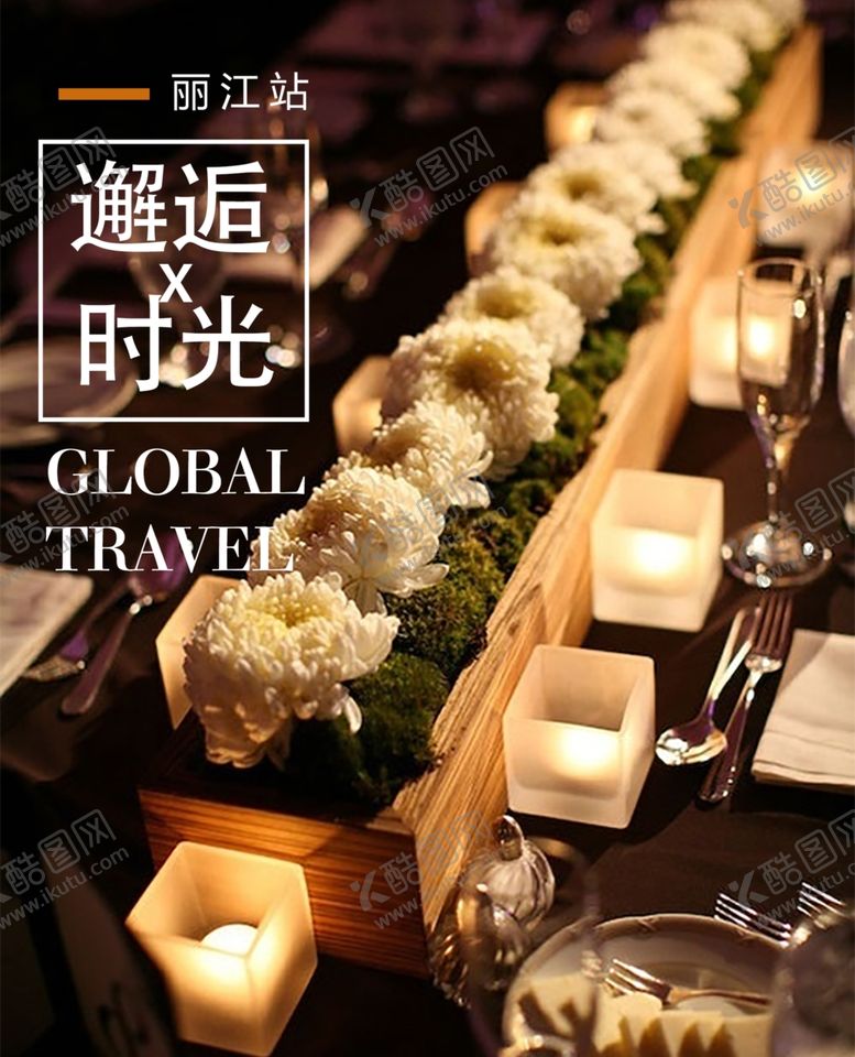 编号：91407410250227035866【酷图网】源文件下载-摄影旅行婚纱写真海报