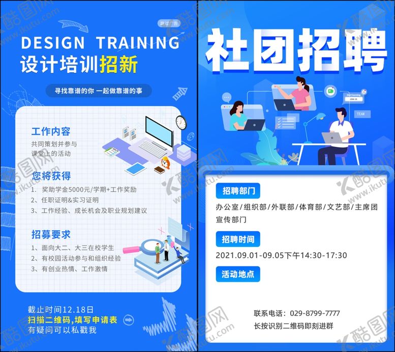 编号：60141905241614104493【酷图网】源文件下载-招聘海报