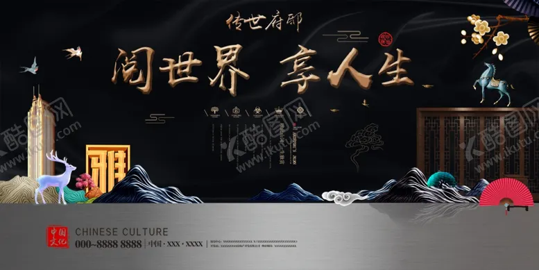 编号：65067301251657406386【酷图网】源文件下载-新中式地产海报
