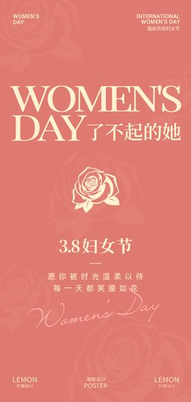 38妇女节海报
