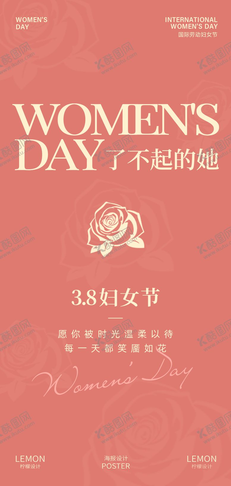 编号：31831102170205596500【酷图网】源文件下载-38妇女节海报