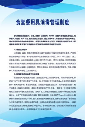 餐用具清洗消毒保洁管理制度