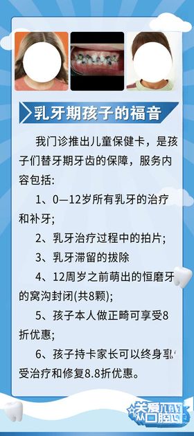 牙科门诊开业活动海报